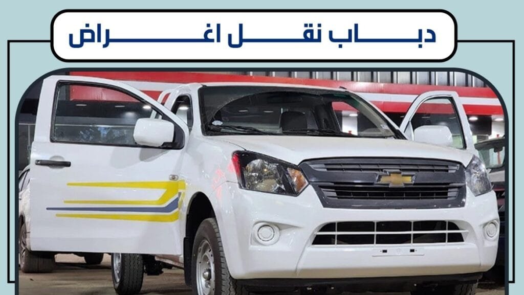 دباب نقل عفش جدة مكة
