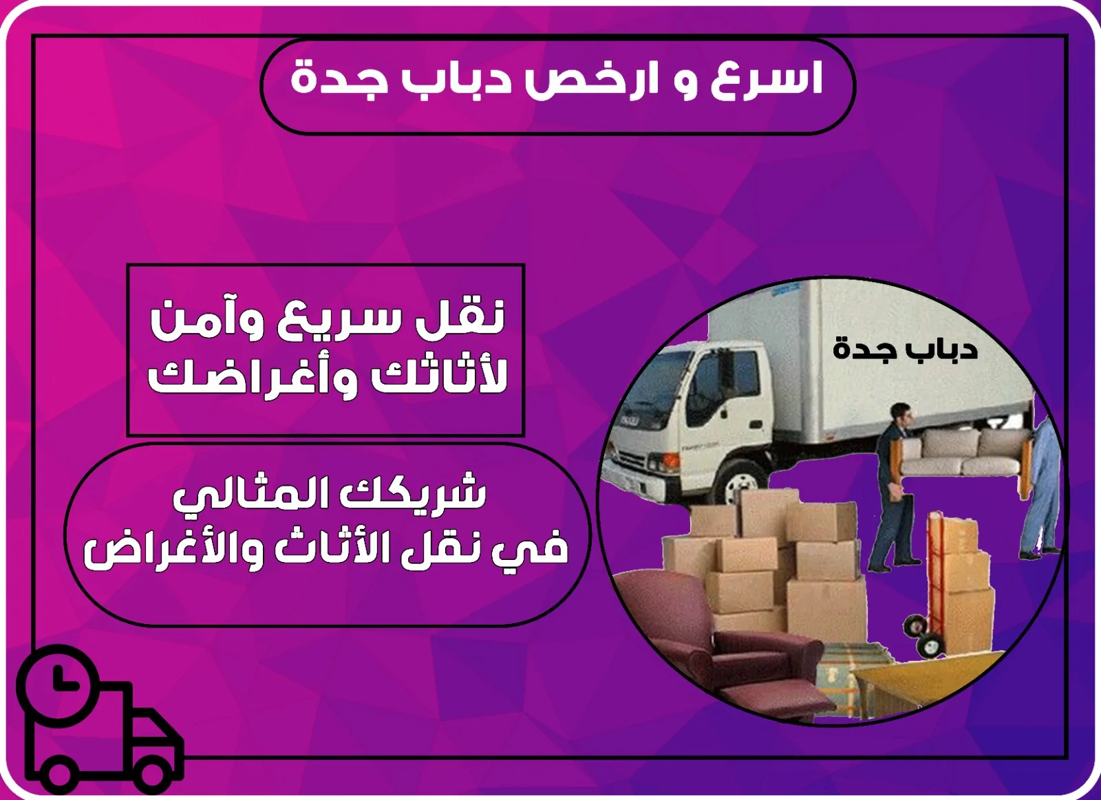 اسرع و ارخص دباب جدة