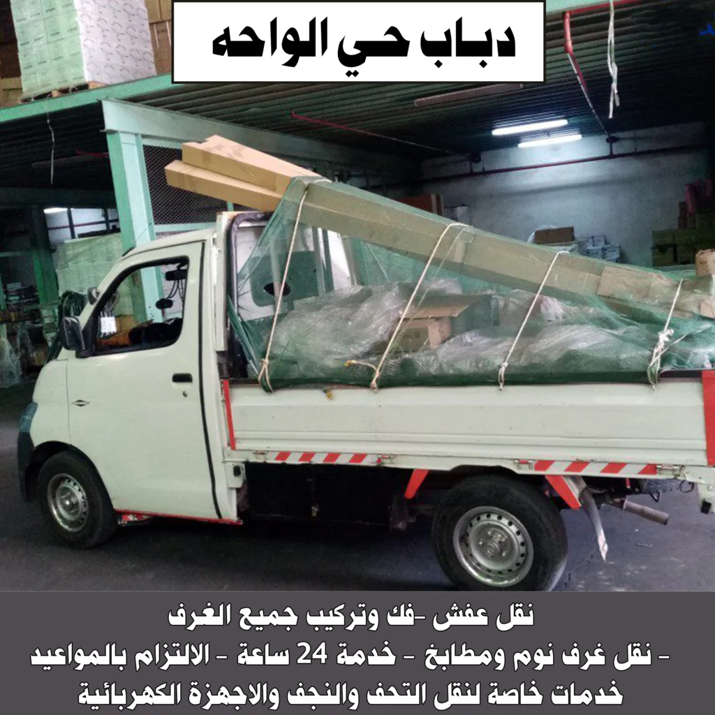 دباب حي الواحة
