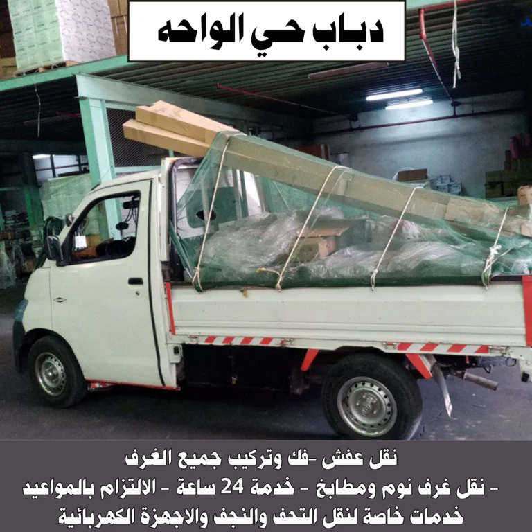 دباب حي الواحة
