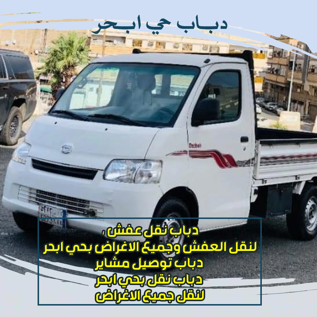 دباب حي ابحر