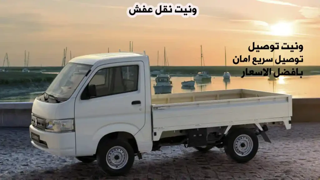 ونيت نقل ثلاجة