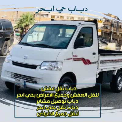 دباب حي ابحر