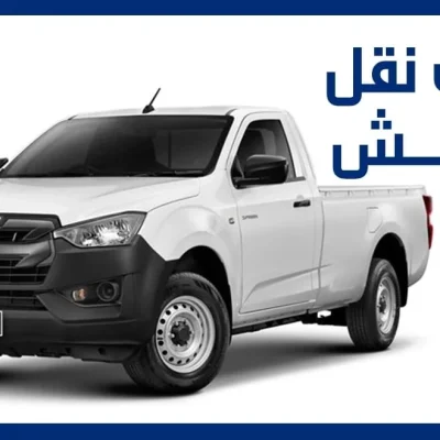 دباب نقل عفش في جدة